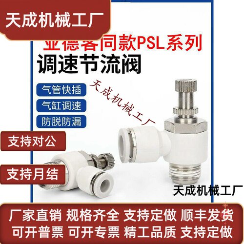ASL8-02气缸PSL6M5A可调节流阀调速PSL601A插气管螺纹接头PSL4M5A