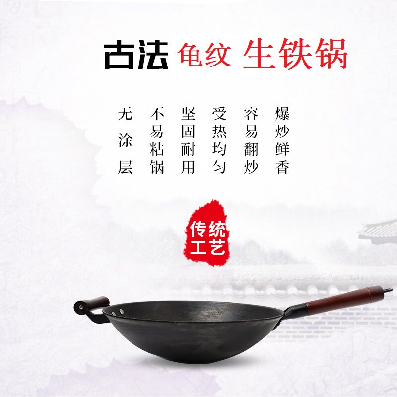 单柄手柄生铁锅老式龟纹炒锅无涂层不粘传统圆底炒菜锅煤气灶通用