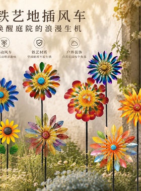 铁艺向日葵风车旋转地插摆件