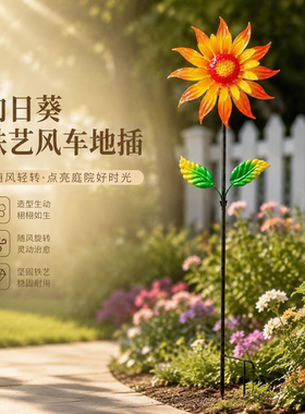 铁艺旋转大风车地插户外庭院摆件