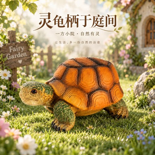 仿真乌龟户外庭院装饰摆件
