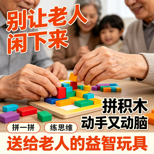 中老年独居老人益智玩具打发时间