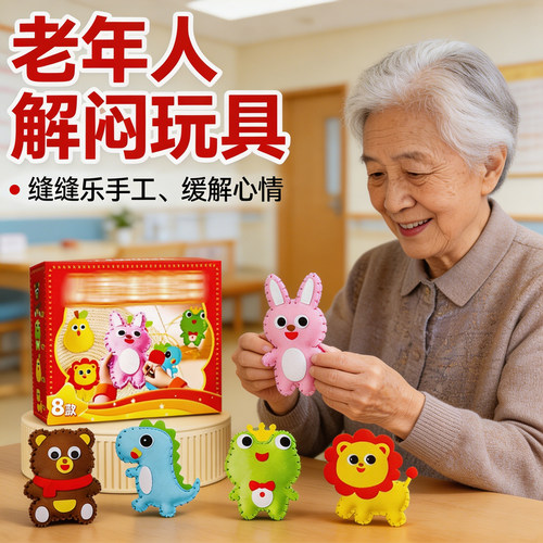 老人打发时间防痴呆手工缝缝乐