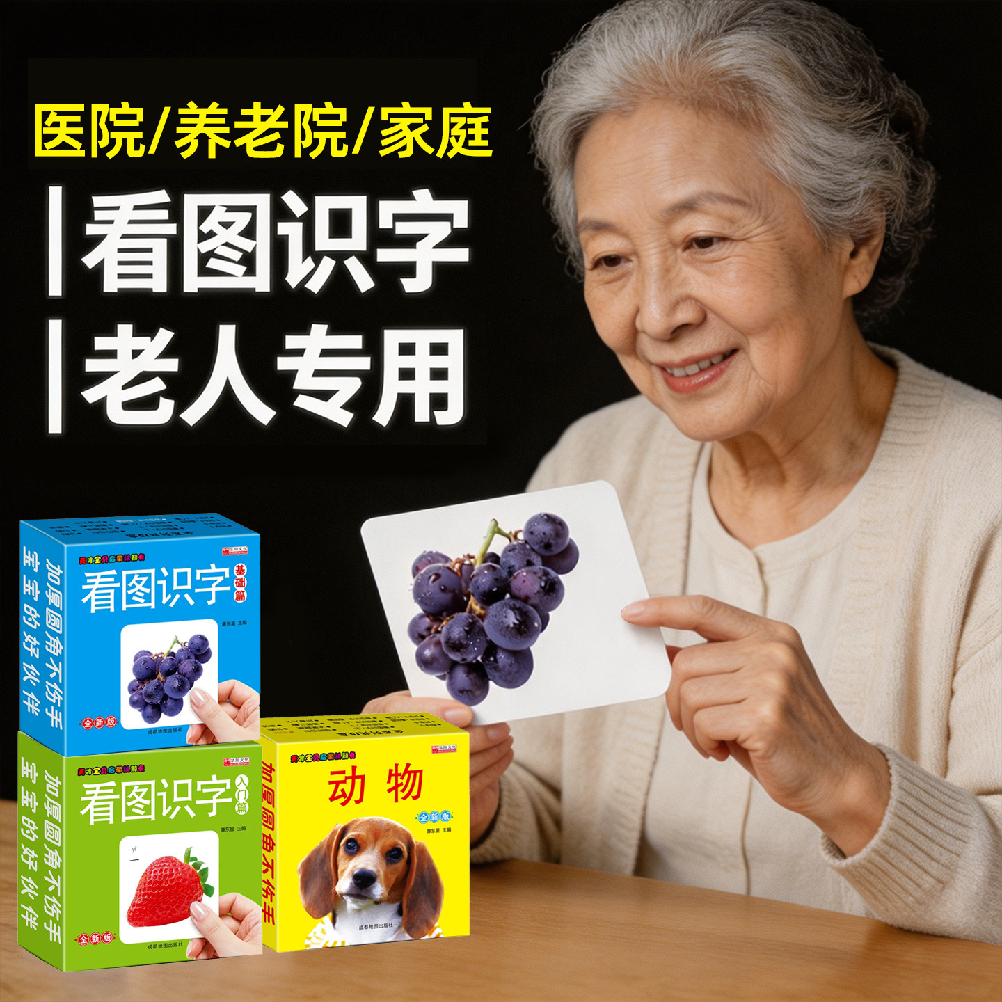 老人识字卡小脑萎缩老年痴呆失智阿尔兹海默症康复语言看图卡片