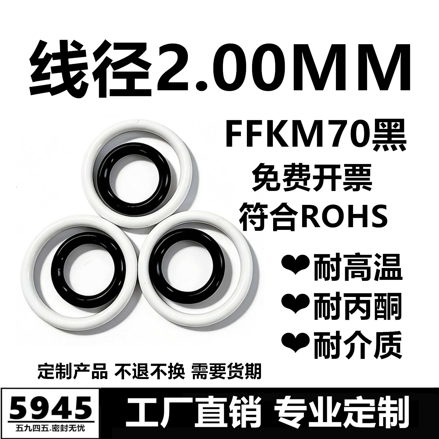 【国标】黑色全氟醚O型圈FFKM70线径2MM耐高温耐丙酮密封件