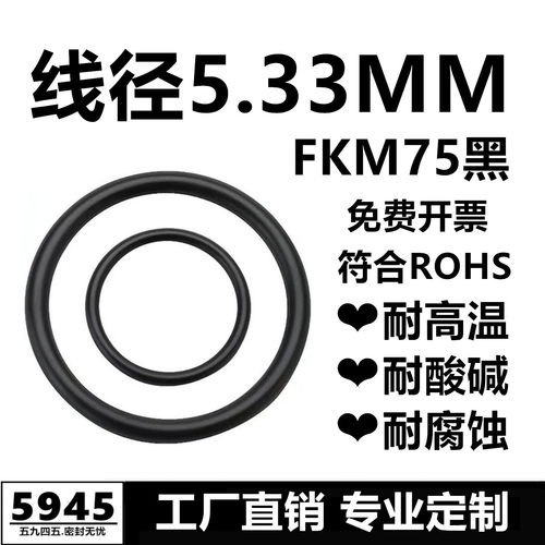 【美标】黑色氟胶O型圈FKM75线径5.33MM耐高温耐酸碱耐腐蚀密封件
