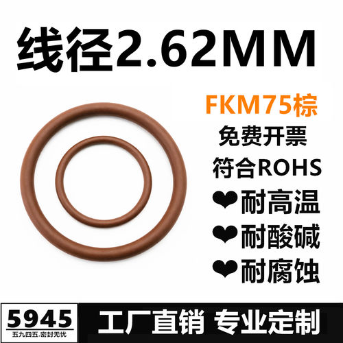 【美标】棕色氟胶O型圈FKM75线径2.62MM耐高温耐酸碱耐腐蚀密封件