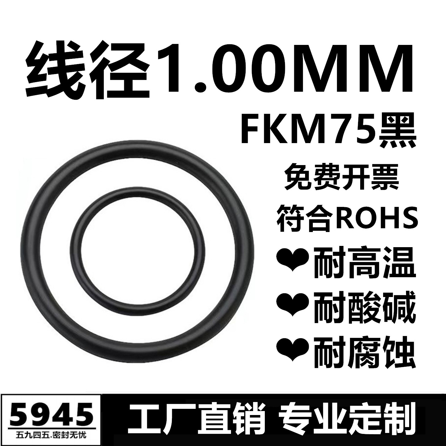 【国标】黑色氟胶O型圈FKM75线径1MM耐高温耐酸碱耐腐蚀密封件