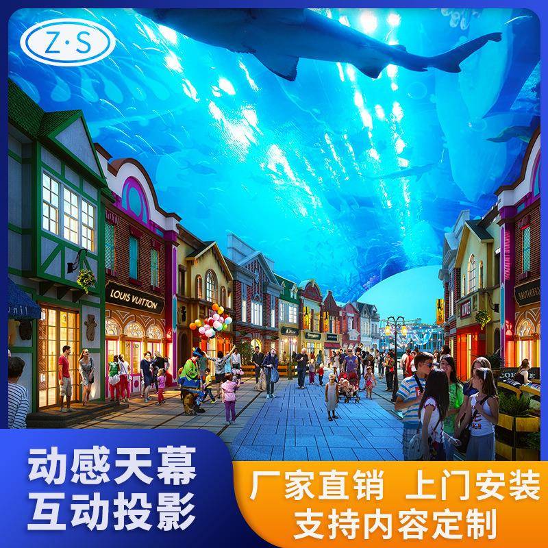 天幕投影互动光影户外商场步行街餐厅酒吧LED动感全息投影5D