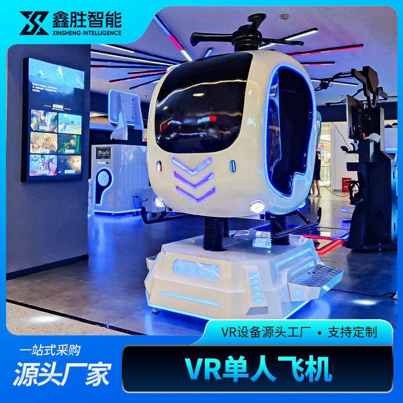 vr航空航天体验馆模拟人飞行航空航天科普教育vr飞行模拟器设备