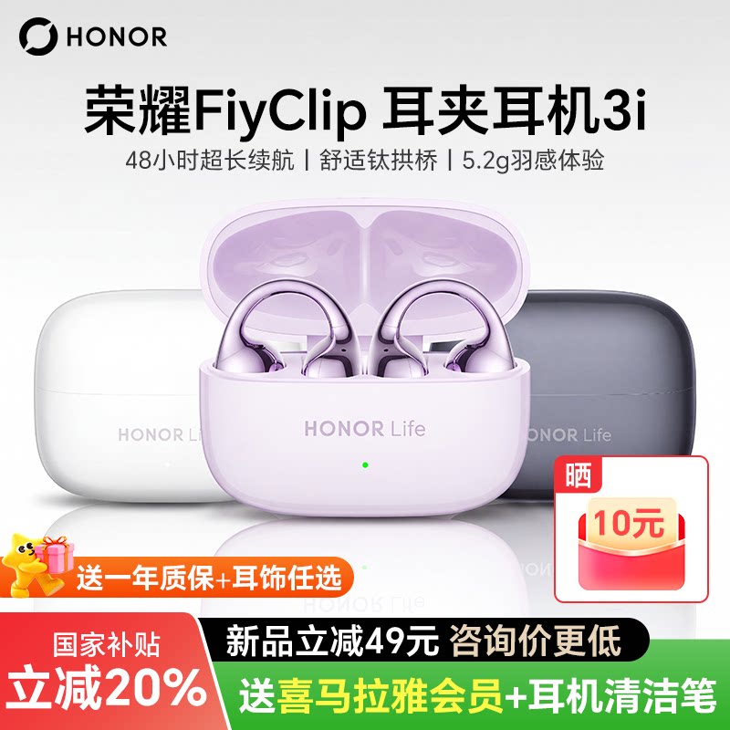 荣耀旗舰新品48小时长续航耳机