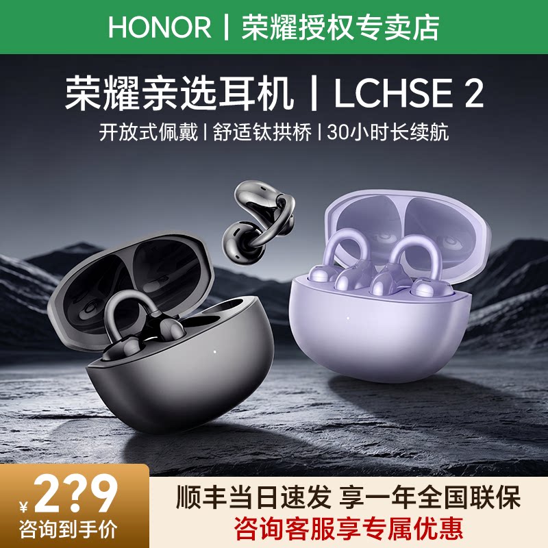 【顺丰当日发】荣耀耳机2亲选2Pro蓝牙耳机耳夹式开放运动防水