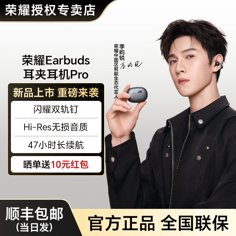 【咨询价更低】荣耀耳机Earbuds耳夹式耳机Pro蓝牙降噪开放长续航