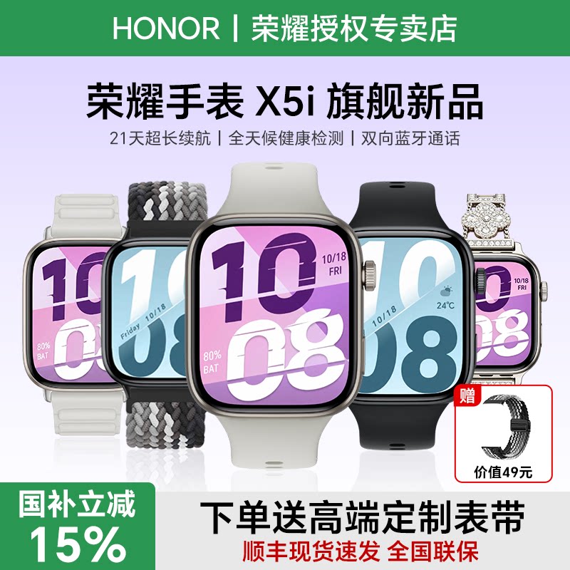 26年旗舰新品荣耀智能手表X5i