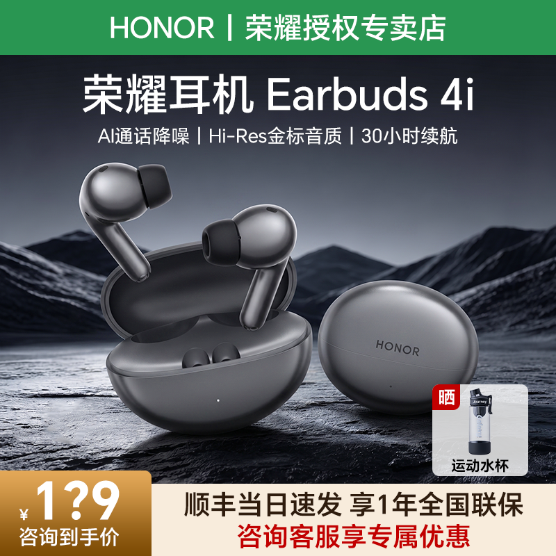 荣耀耳机Earbuds 4i无线蓝牙耳机新款通话主动降噪长续航运动耳机