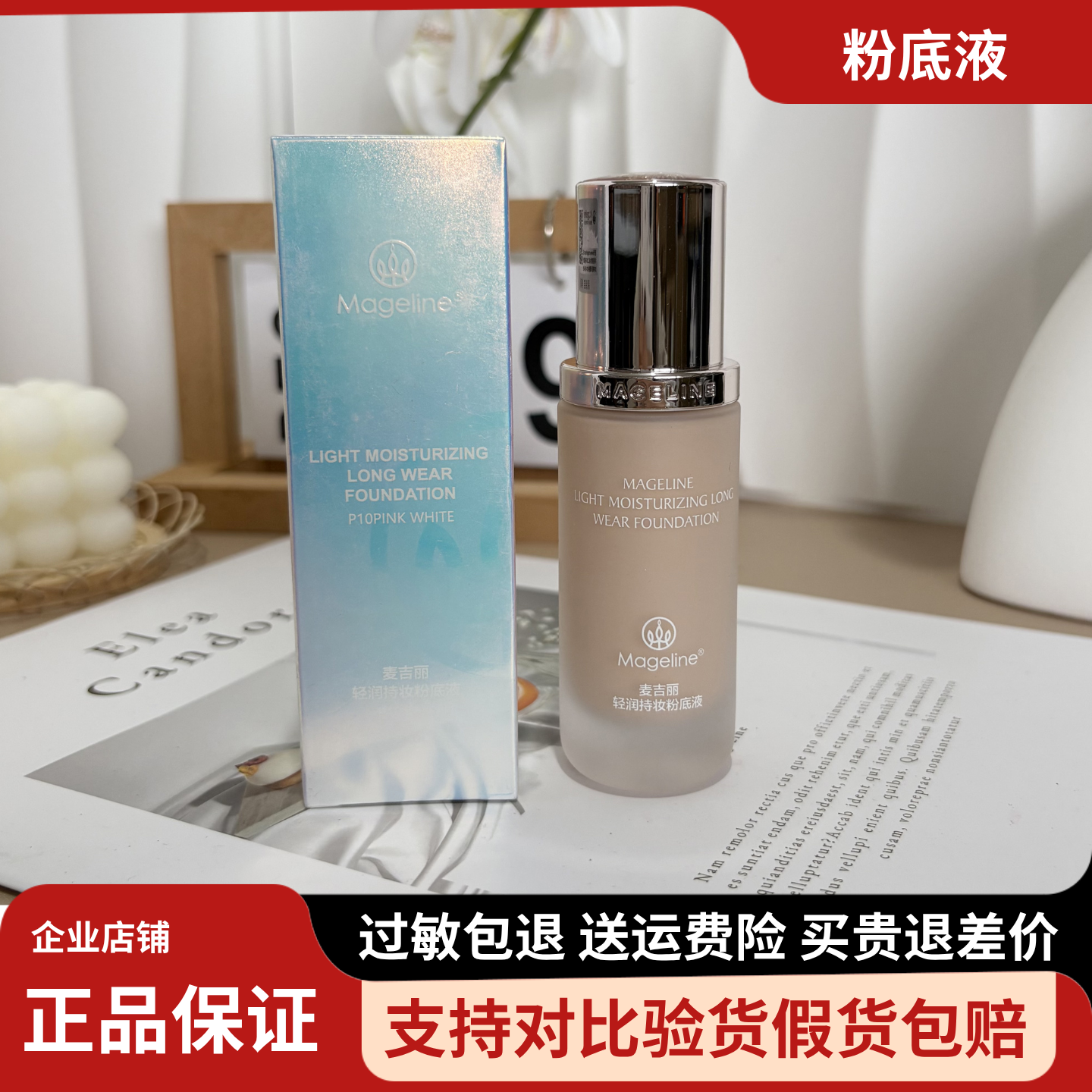麦吉丽轻润持妆粉底液遮瑕保湿持久无瑕养肤轻薄持久哑光保证正品