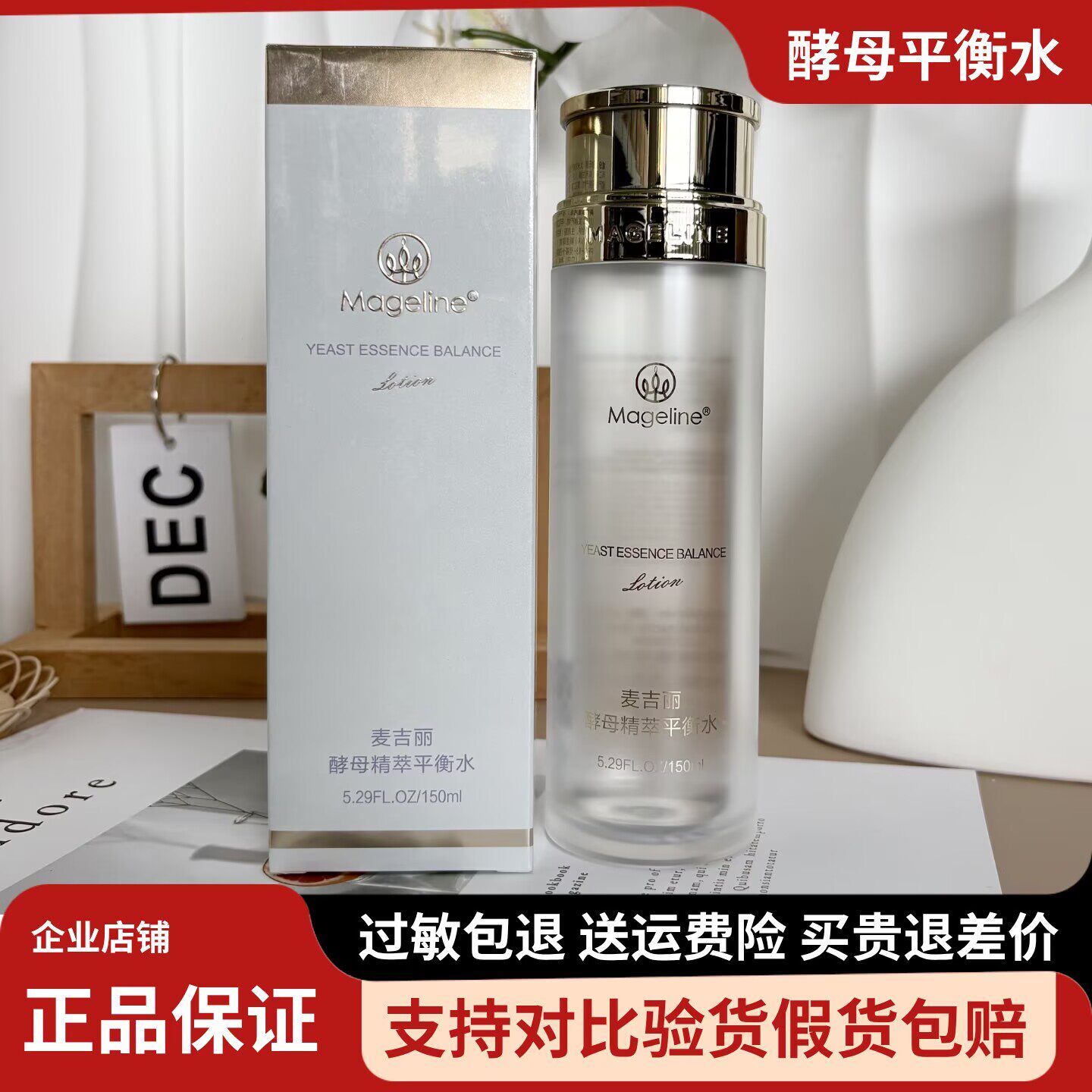 麦吉丽酵母精萃平衡水150ml300ml提亮紧致补水保湿爽肤水全码正品
