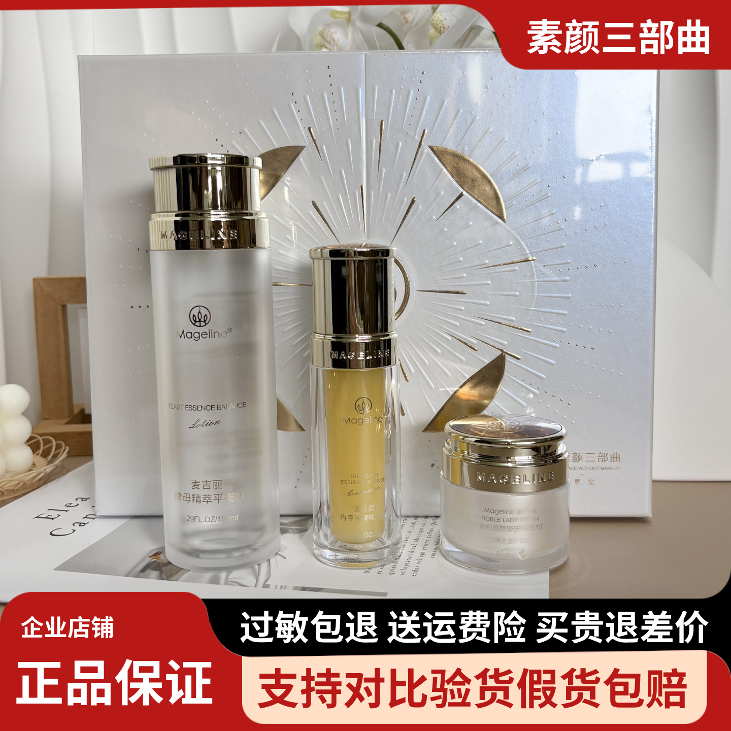 麦吉丽素颜三部曲大套装平衡水精华液贵妇膏正装套盒护肤品正品店