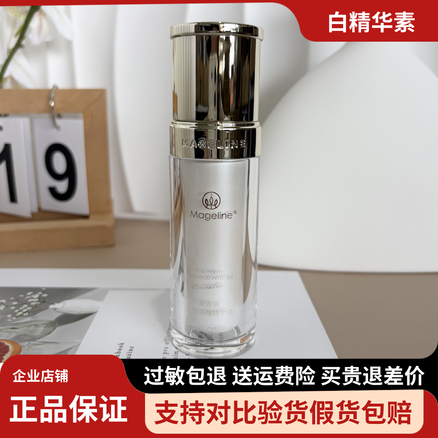麦吉丽青春浓缩精华素白精华亮采补水保湿控油混合偏油性肌肤适用