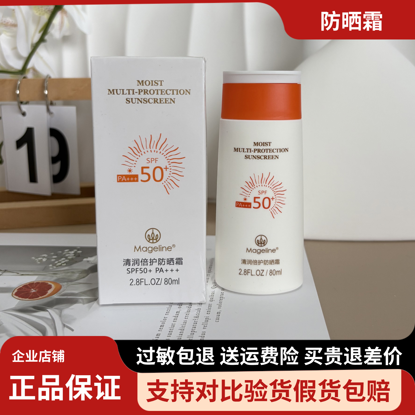 麦吉丽防晒霜spf50+pa+++户外高倍防晒乳防水不粘腻防紫外线正品