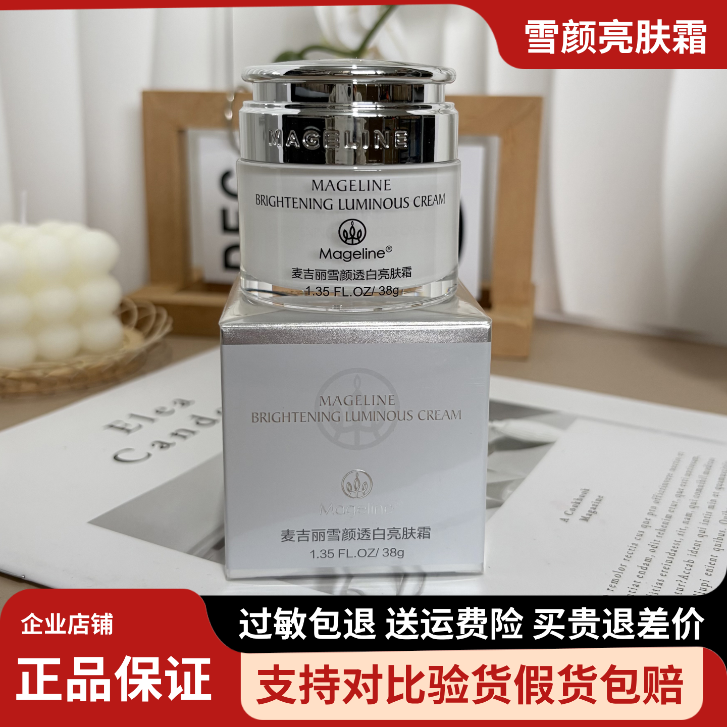 麦吉丽雪颜透白亮肤霜38g美白祛斑提亮补水保湿淡纹滋润面霜正品