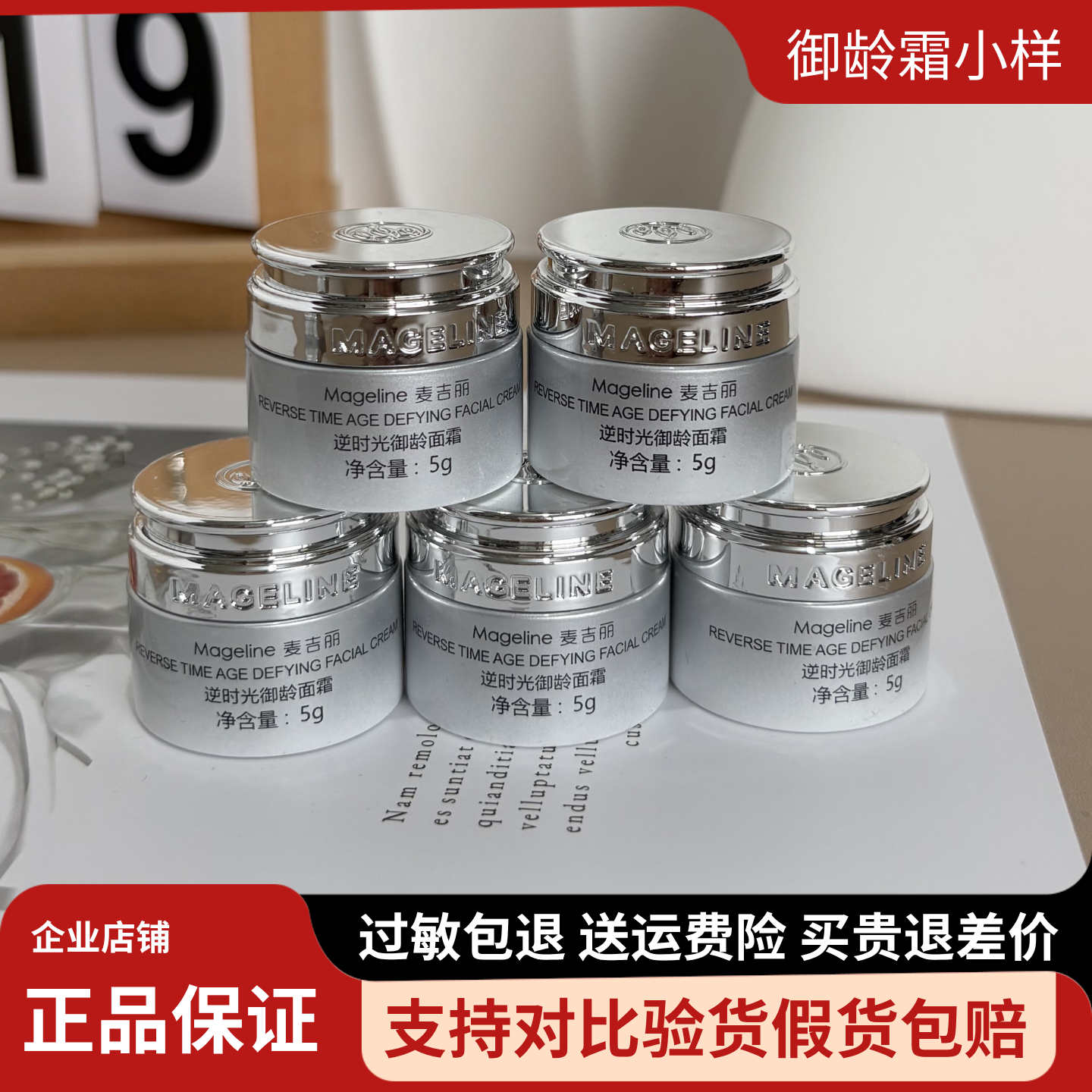 麦吉丽逆时光御龄奢宠面霜小样5g*10=50g 面霜正品提拉紧致保湿