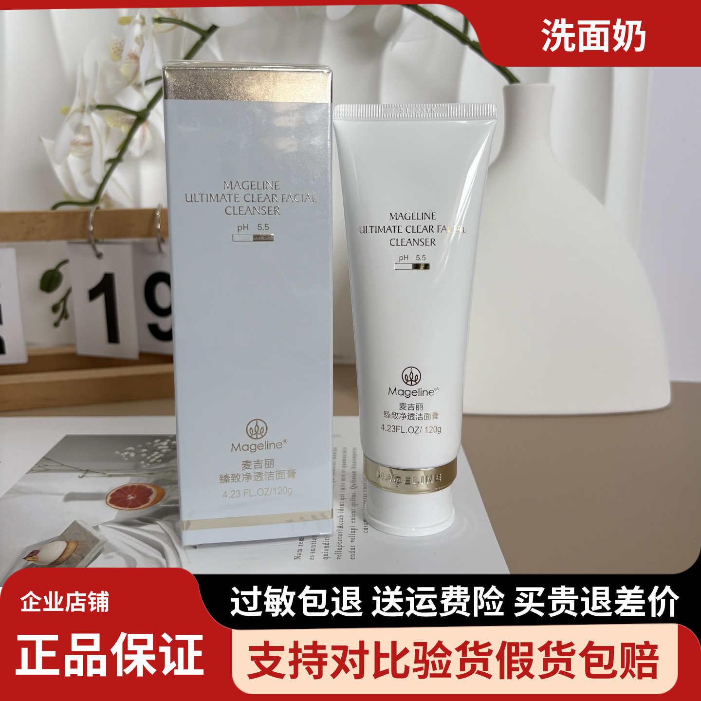 麦吉丽臻致净透洗面奶深层清洁洁面膏正品氨基酸洁面乳温和不刺激