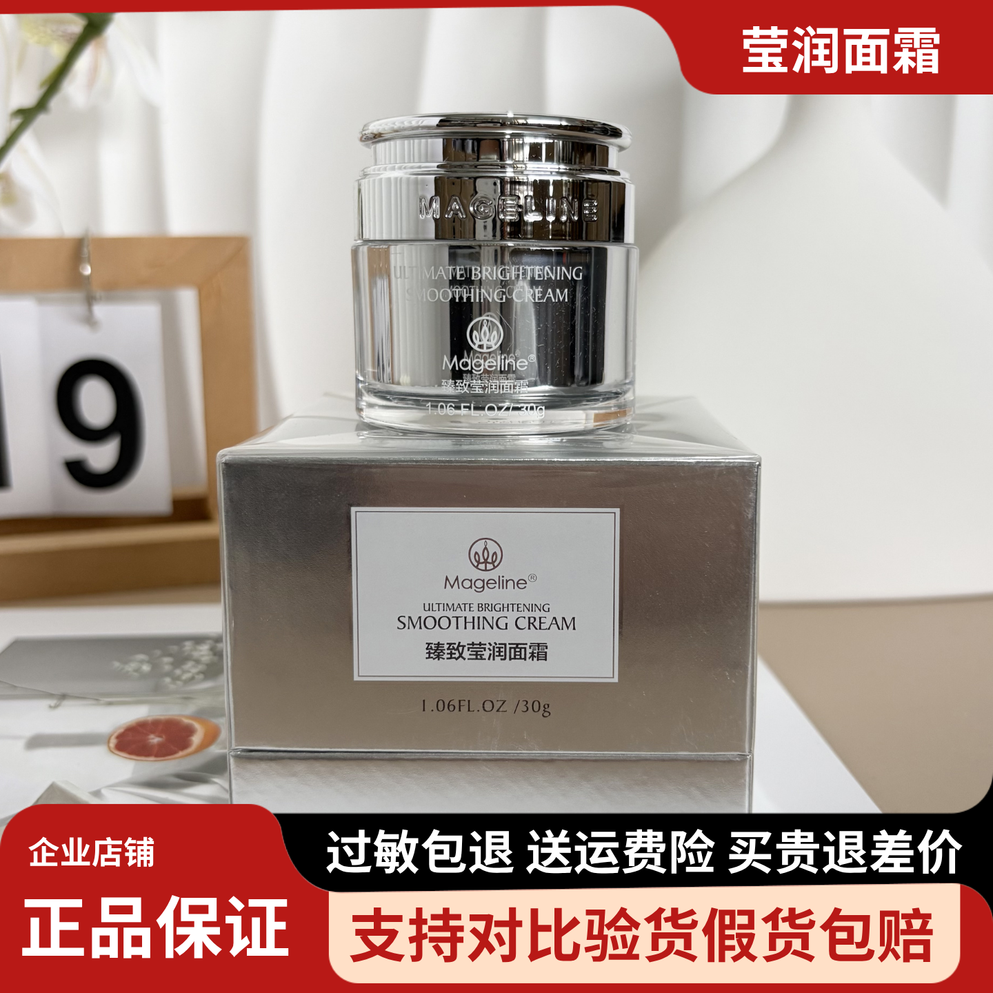 麦吉丽臻致莹润面霜保湿锁水提亮肤色紧致修护暗哑收缩毛孔正品