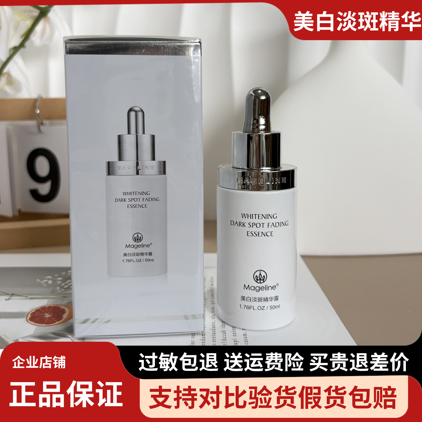 麦吉丽美白淡斑精华露 雪白瓶50ml祛斑去黄提亮淡纹紧致 微商正品