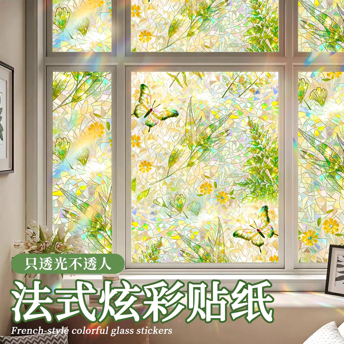 3D彩绘静电玻璃贴纸透光不透明磨砂窗防窥贴膜卫生间浴室防走光膜图片