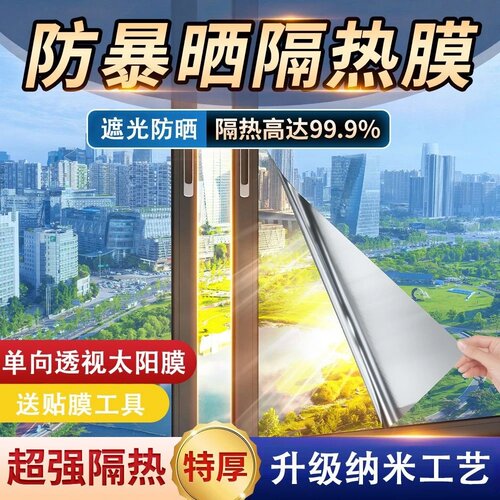 玻璃防晒隔热单向防窥贴膜