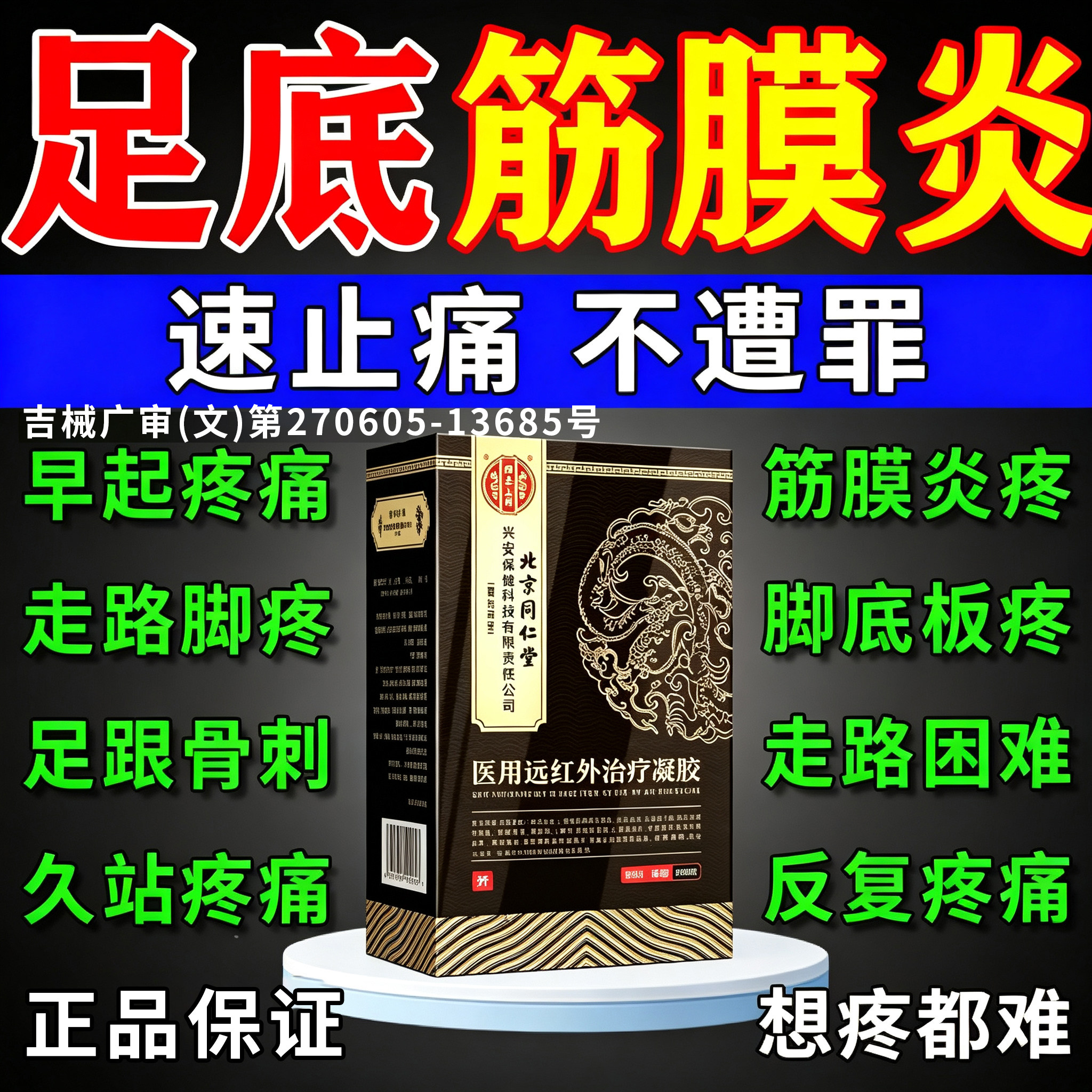 足底筋膜炎专用凝胶2026夏季新品