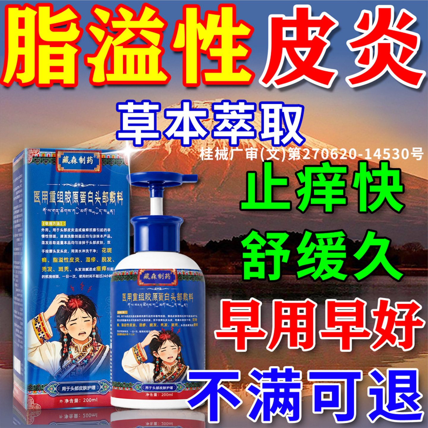 藏森制药【专为脂溢性皮炎研发】