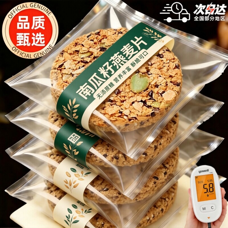农科院无蔗糖南瓜籽坚果燕麦脆片谷物全粗粮饱腹代餐饼干五谷杂粮图片