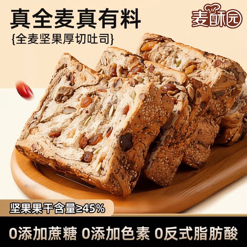 麦酥园全麦坚果厚切吐司面包早餐粗杂粮无蔗糖代餐休闲零糕点心