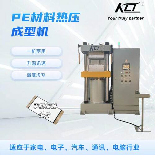 小型10T热压机PE材料手机镜片/视窗镜片/面板热压成型机