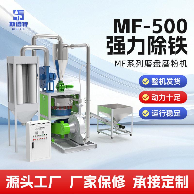 磨粉机MF-500除铁喂料工业超细电动打粉机多功能磨盘研磨设备厂家
