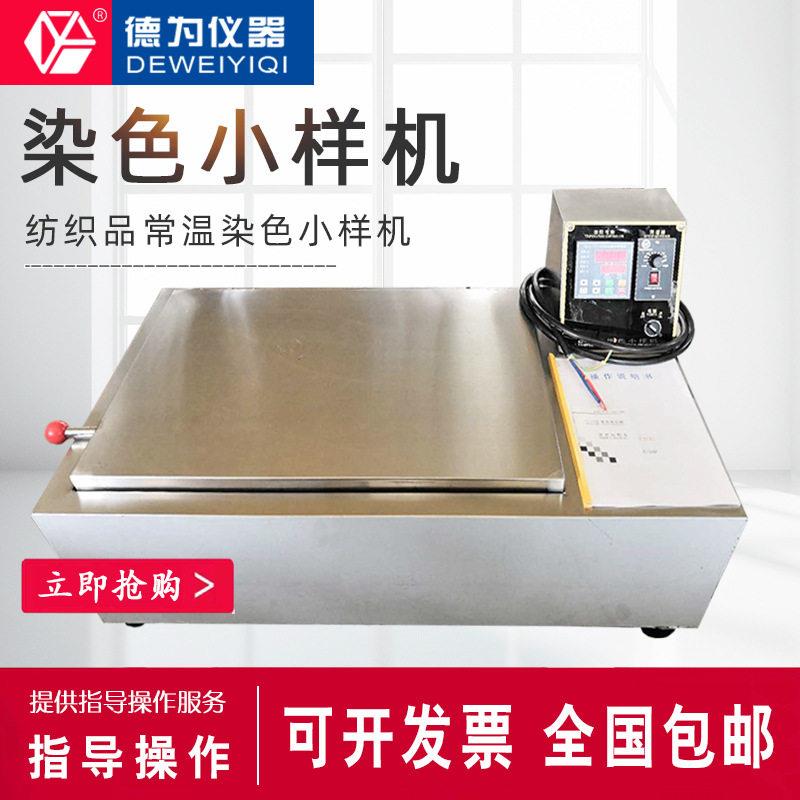 纺织12/24杯常温小样机染厂化验室打样机实验室机械不锈钢小型