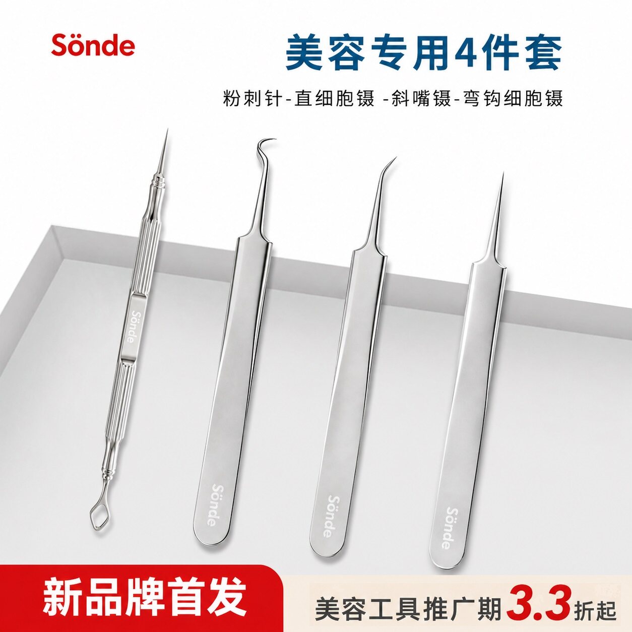 森德(SONDE)粉刺针细胞夹套装