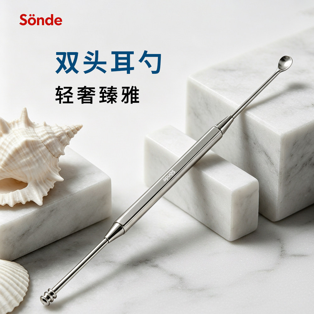 森德（SONDE）双头挖耳勺