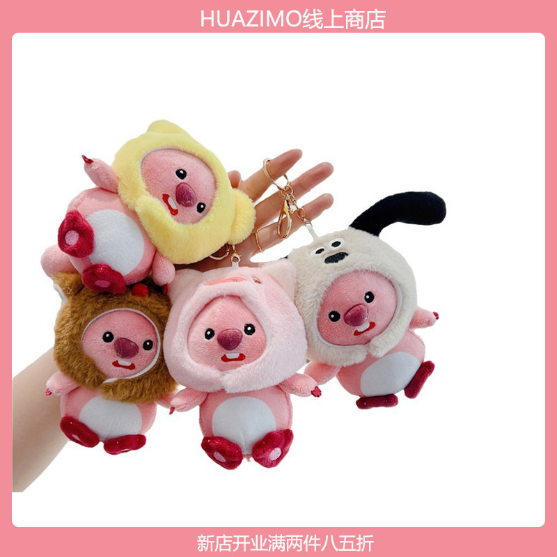 可爱变装卡通毛绒公仔钥匙扣