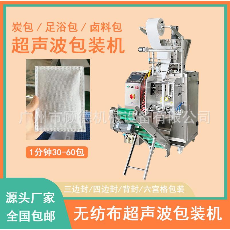 无纺布泡脚包包装机超声波艾粉艾草粉分装设备四边封粉包装机