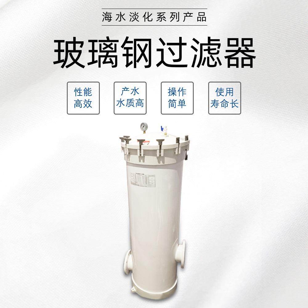 FRP玻璃钢精密过滤器水处理保安袋式大流量海特厂家直销
