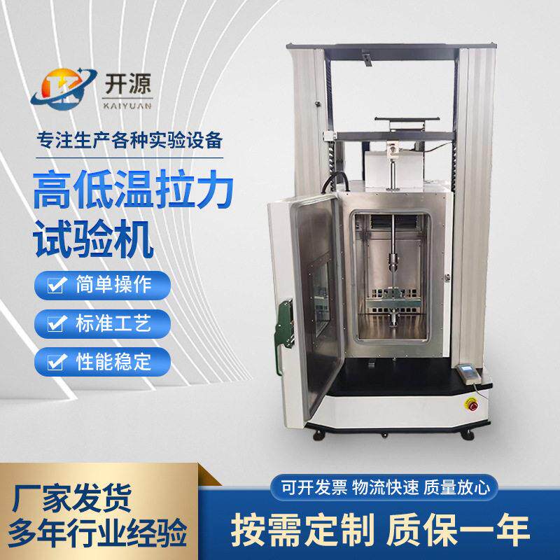 隔热条拉力试验机低温拉力试验机拉伸压缩试验机材料试验机