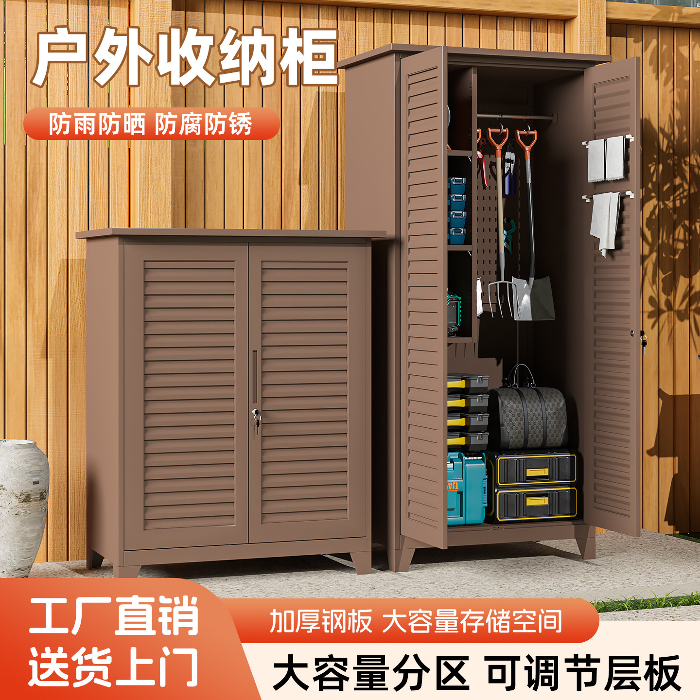 户外储物柜防雨防锈家政清洁收纳柜靠墙一体阳台柜庭院钢制工具柜