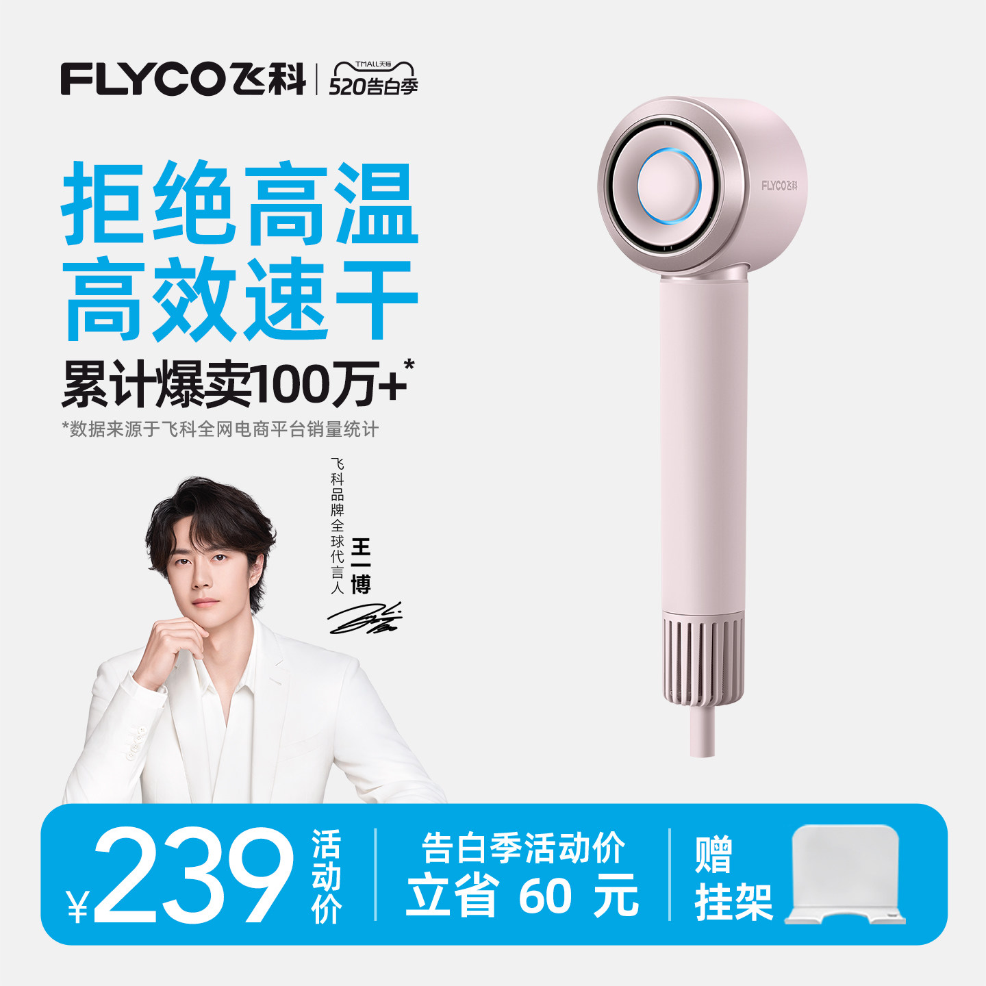 飞科高速吹风机家用负离子护发