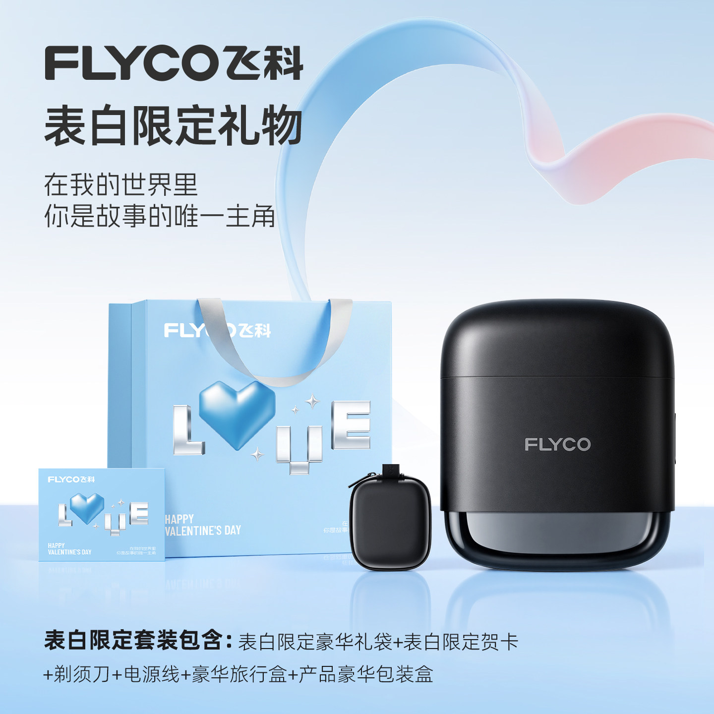 飞科F8高速往复式电动剃须刀图片