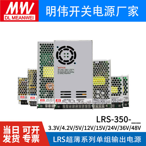 明纬LRS开关电源350W24V