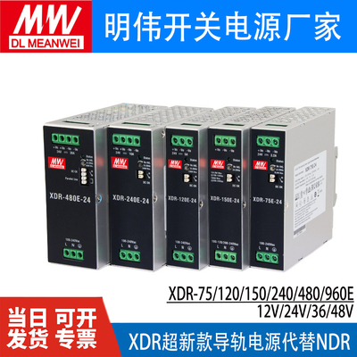 明纬开关电源XDR-75E-1212V10A