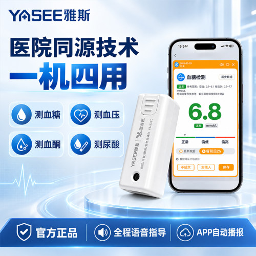 百合医雅斯多功能血糖测试仪家用智能APP蓝牙连接数据共享数值准